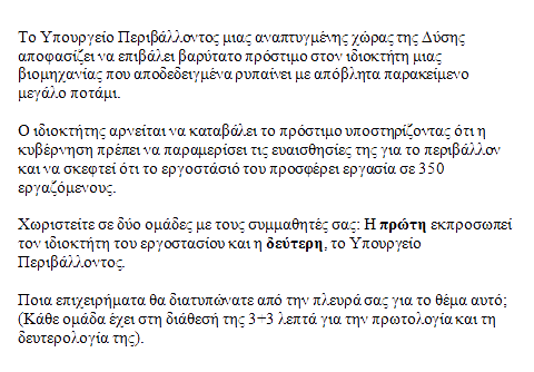 Ιδέες και Επιχειρήματα: Ρητορικοί Αγώνες